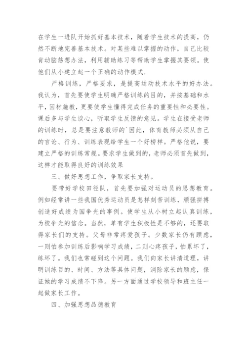 体育训练总结.docx