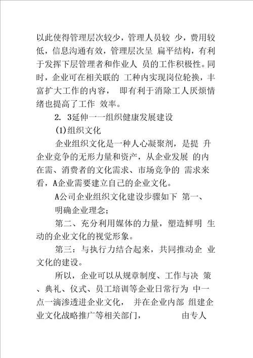 浅论公司组织结构引发的中小型企业管理学思考