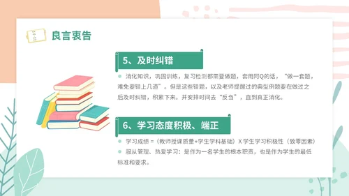 小清新卡通简约学校教师开学第一课收心主题班会开学收心