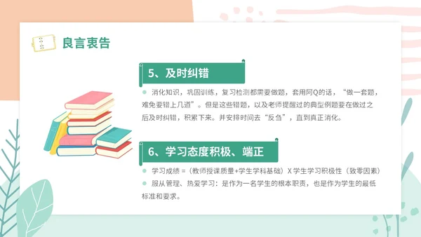 小清新卡通简约学校教师开学第一课收心主题班会开学收心