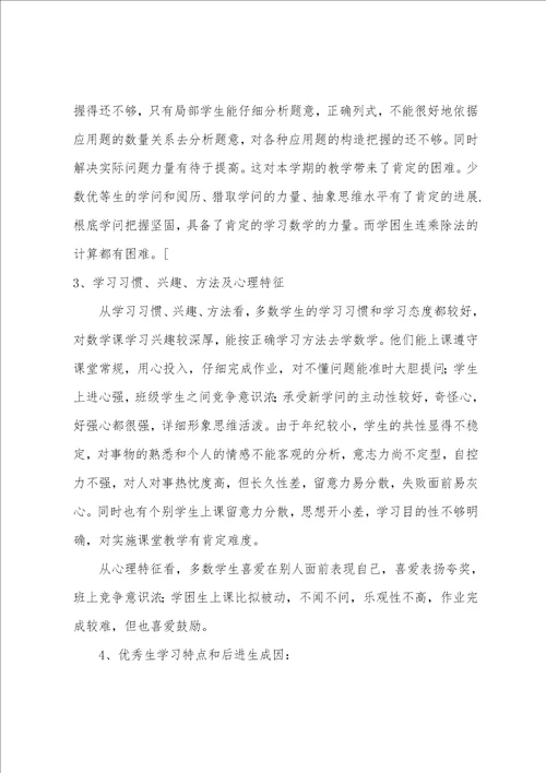 2022年北师大版四年级上册数学教学计划