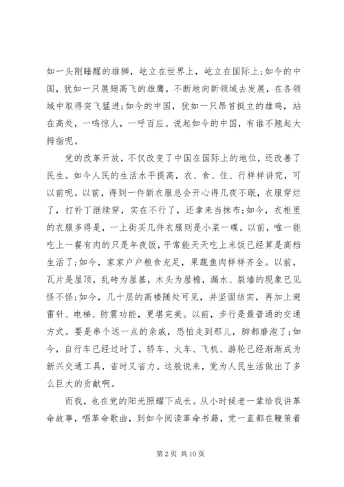 关于热爱祖国讲话稿多篇（三）.docx