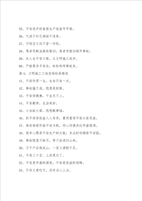 工地文明施工宣传标语精选