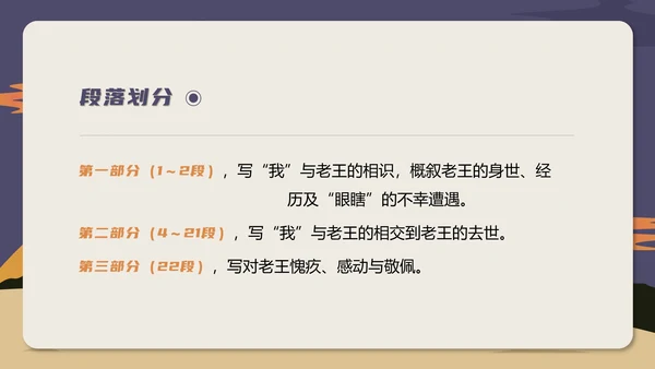 蓝色插画风初一语文课件老王教学公开课PPT模板