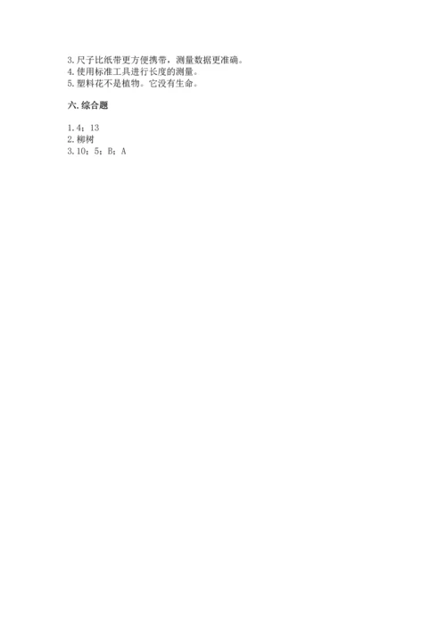 教科版一年级上册科学期末测试卷带精品答案.docx
