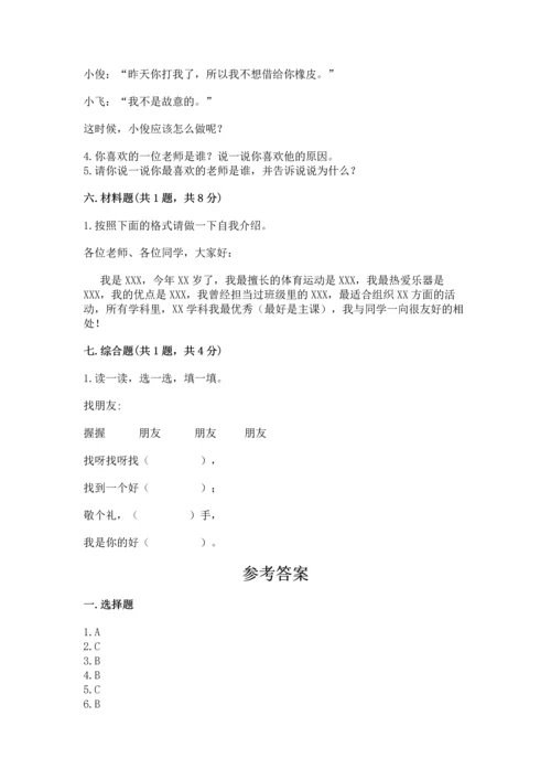 一年级上册道德与法治第一单元《我是小学生啦》测试卷精品【突破训练】.docx