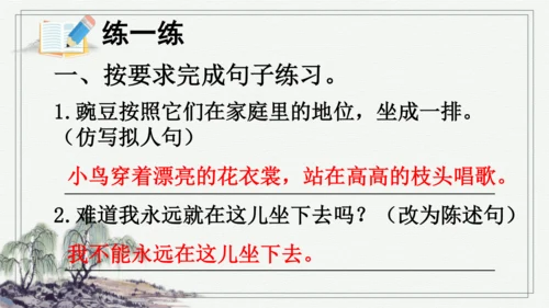 部编版四年级上册语文 5 一个豆荚里的五粒豆  课件