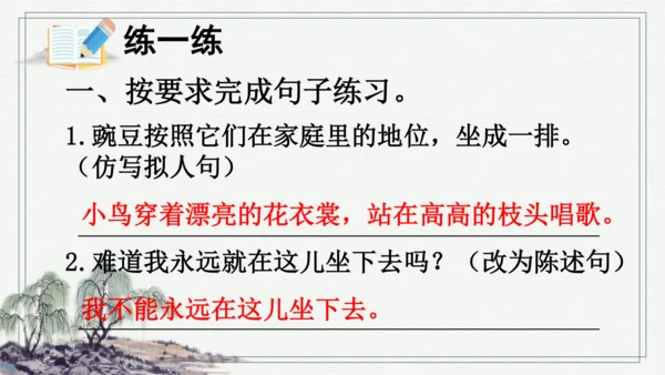部编版四年级上册语文 5 一个豆荚里的五粒豆  课件