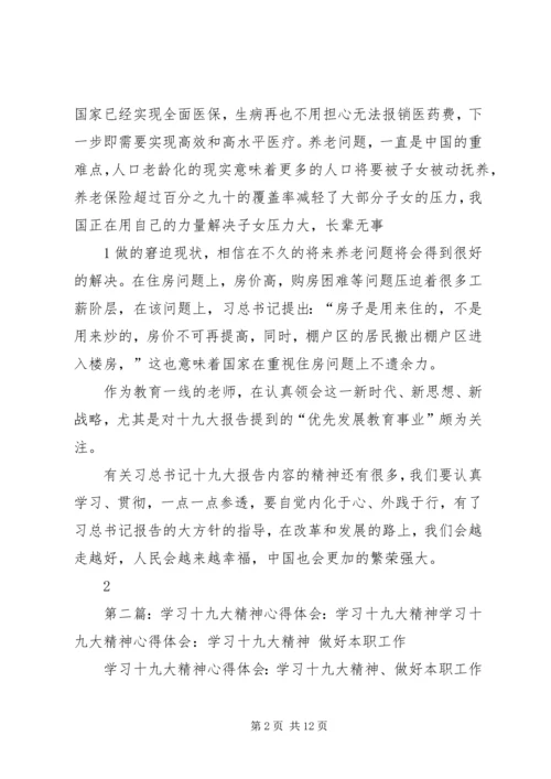 学习十九大精神心得体会 (20).docx