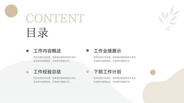 简洁文艺年终总结汇报PPT模板