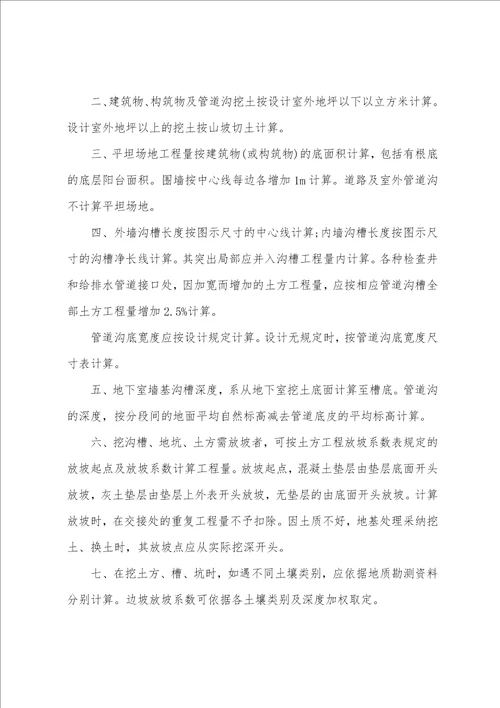 建筑工程顶岗实习周记