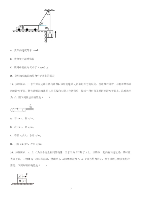 (文末附答案)高中物理牛顿运动定律专项训练题.docx