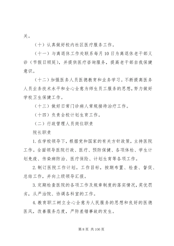 二级医院规章制度.docx