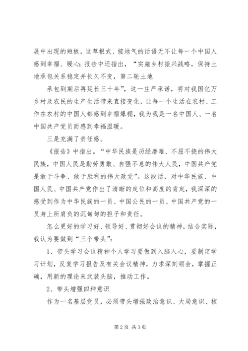 学习十九大工作报告心得体会_1.docx