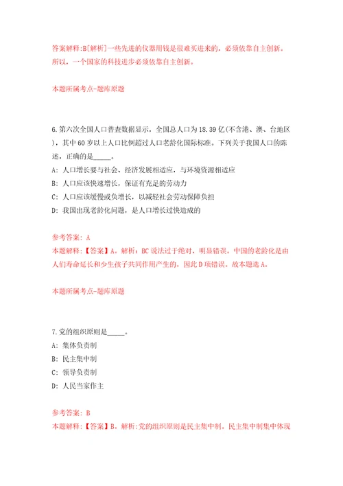 2022上半年浙江杭州市第七人民医院招考聘用高层次、紧缺专业人才答案解析模拟试卷2