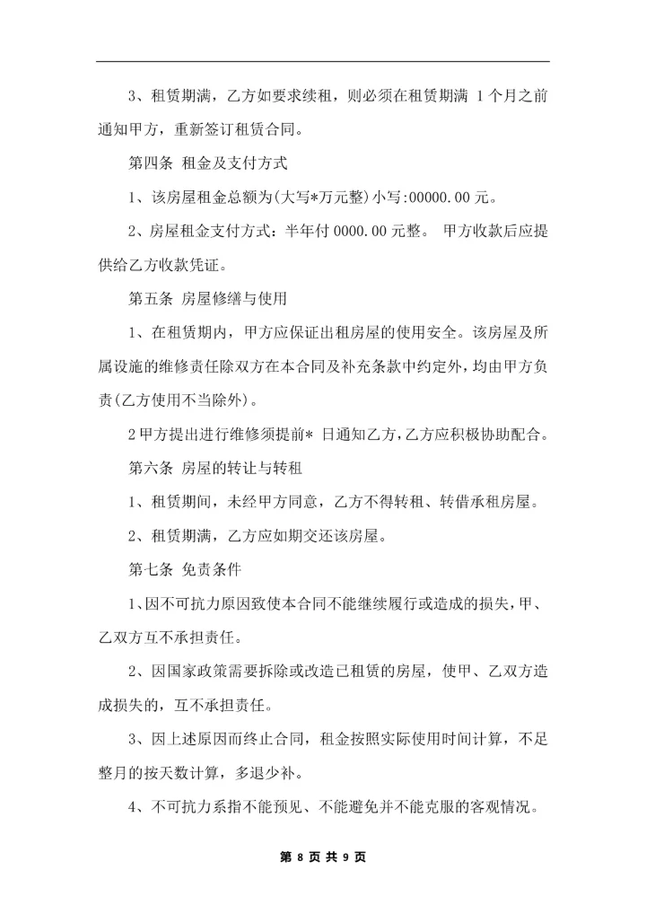 公司租房合同标准版范本