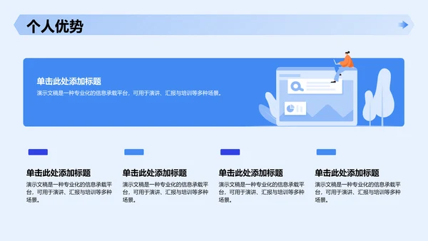 新员工入职自我介绍PPT模板
