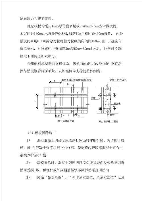 消防水池施工方案