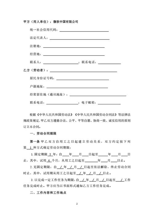 河北有限公司劳动合同