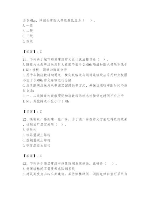 注册消防工程师之消防安全技术实务题库精品【突破训练】.docx
