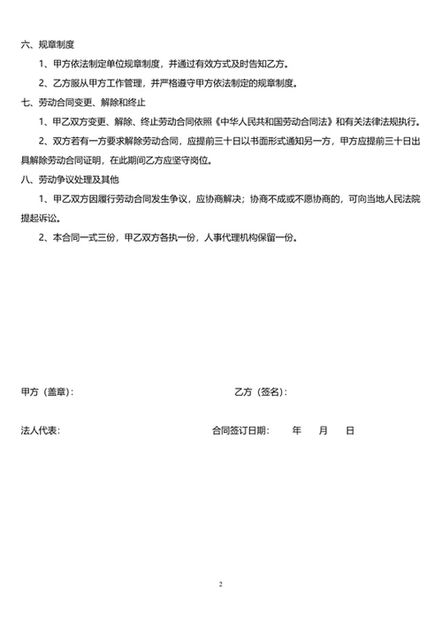 员工劳动合同