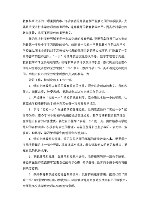 教师个人工作计划模板汇编五篇