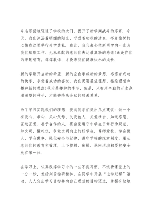 初中新生开学安全教育讲话稿范文3篇.docx