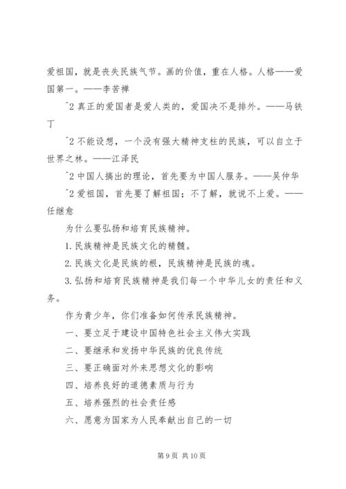 大力弘扬和培育民族精神演讲 (4).docx