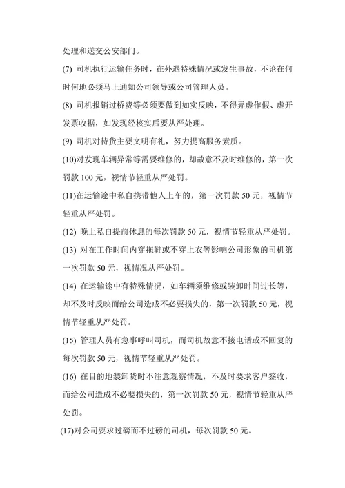 物流公司车辆管理制度