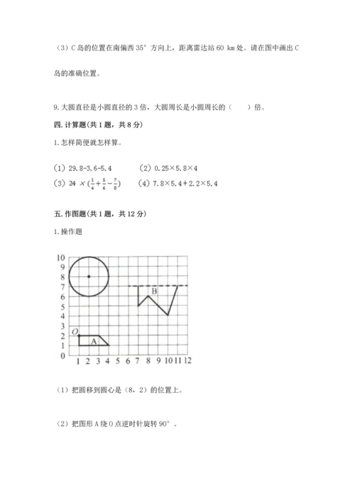 人教版六年级上册数学期末测试卷附完整答案（全优）.docx