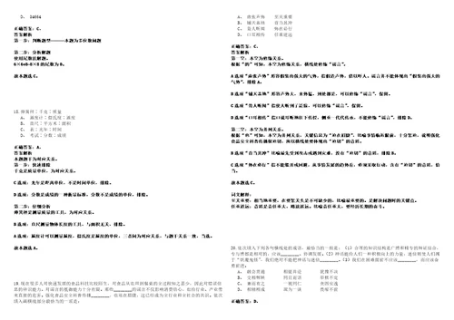 2023年02月广东河源紫金县民政局招考聘用编外人员历年笔试题库难点与易错点答案解析