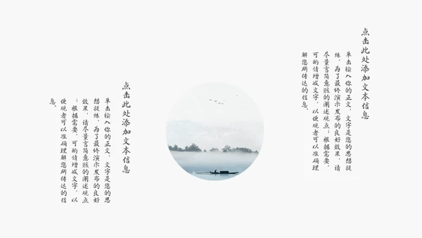 中国风教学通用模板