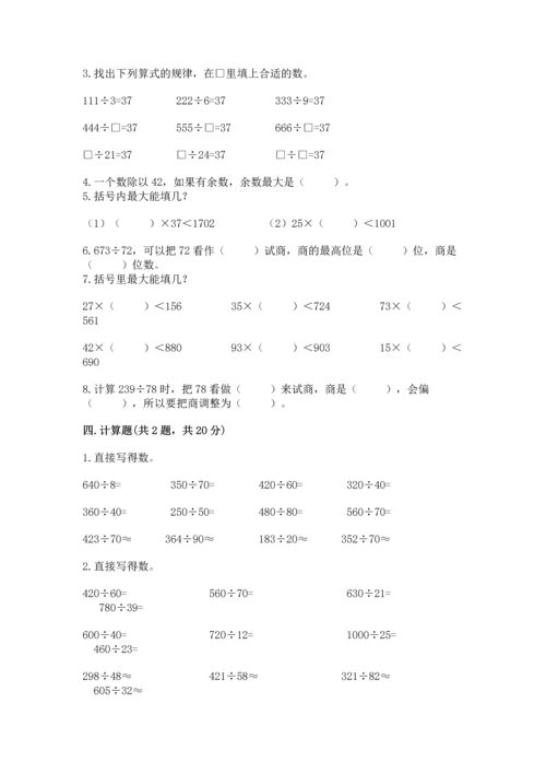 北京版四年级上册数学第六单元 除法 测试卷完整版.docx