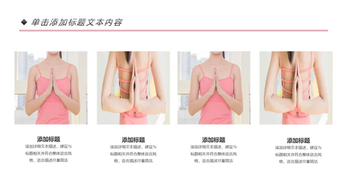 唯美瑜伽运动瑜伽健身孕妇瑜伽培训PPT模板