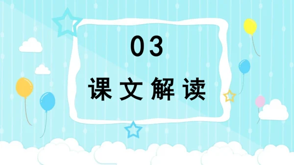 统编版语文二年级上册 课文1  语文园地一  课件