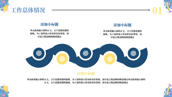 插画风工作总结工作汇报通用模板