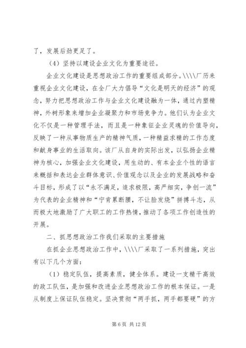 冶炼厂思想政治工作活跃在一线作用在现场(1).docx