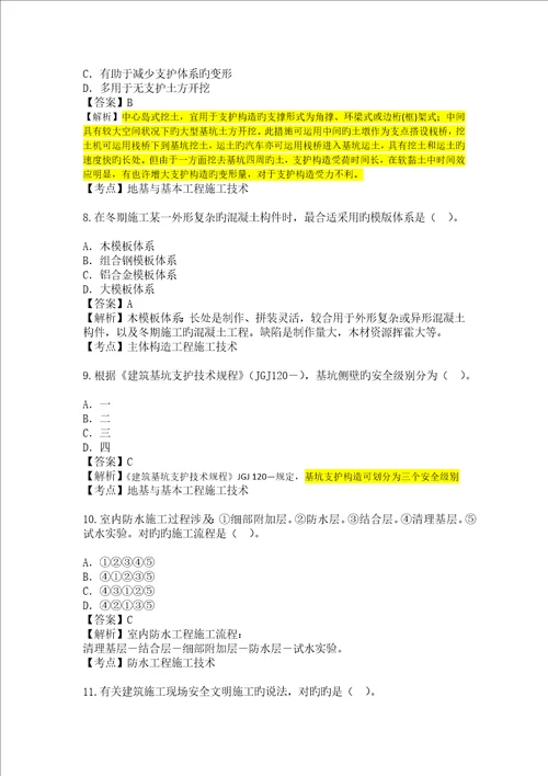 2022年二级建造师建筑工程管理与实务权威真题预测及答案解析完整版