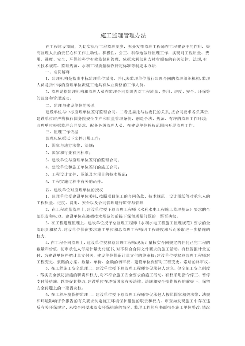 施工监理管理办法.docx