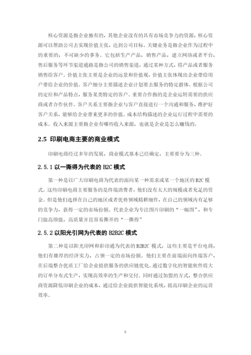 陈文泽论文终稿.docx