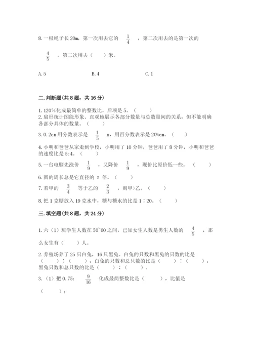 六年级上册数学期末测试卷附答案（夺分金卷）.docx