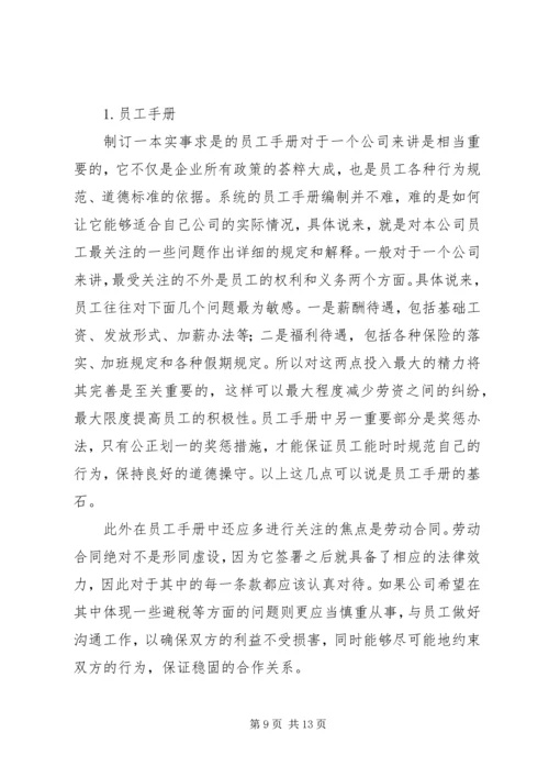 人力资源工作心得心得体会.docx