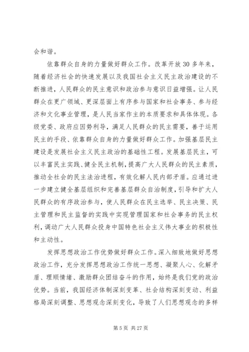 化解社会矛盾促进社会和谐.docx