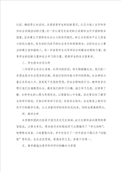 初中历史教学工作计划5篇001