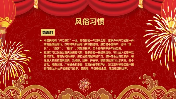 中国传统文化春节习俗PPT模板