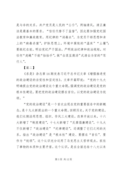 重要文章《增强推进党的政治建设的自觉性和坚定性》时评六篇.docx