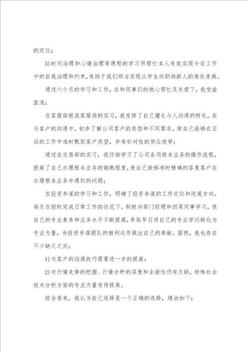 转正申请书6篇