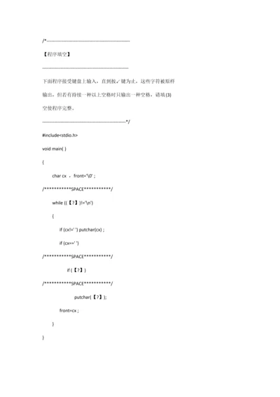 2021年海南大学C语言考试大题题库.docx