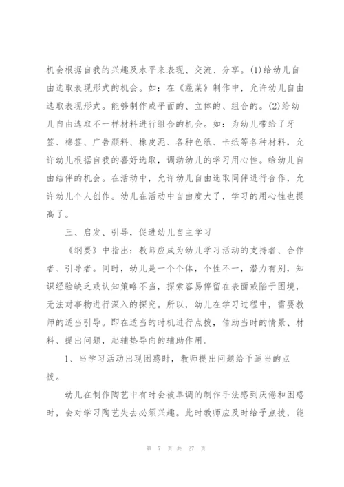 幼儿园教师师德心得自我反思10篇.docx