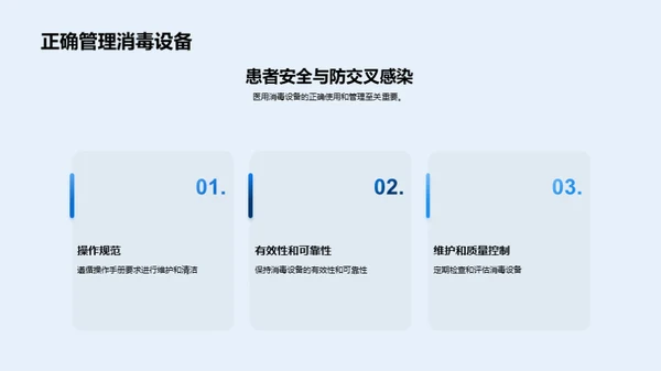 医疗消毒设备全链路管理